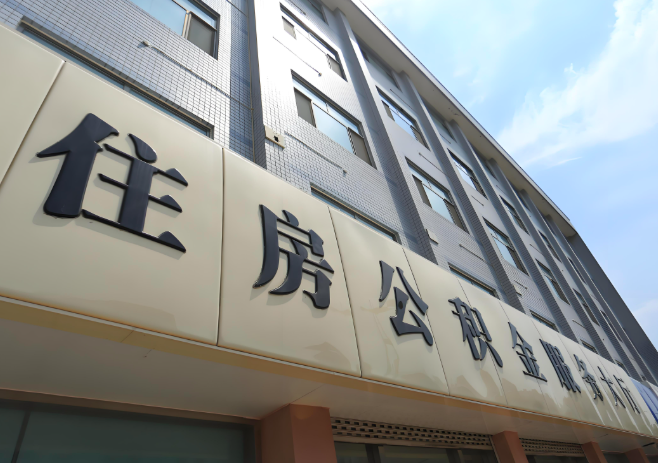 你呼和浩特的公积金离职的不在呼和浩特原来上班地方能去不?